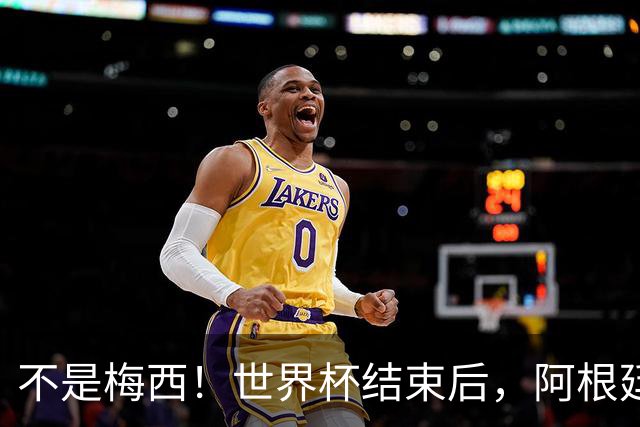 不是梅西！世界杯结束后，阿根廷离队首人或出炉，32岁身价仅剩500万欧
