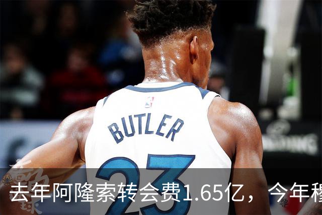 去年阿隆索转会费1.65亿，今年穆里尼奥转会费2.8亿，皇马已经向英超开齐了