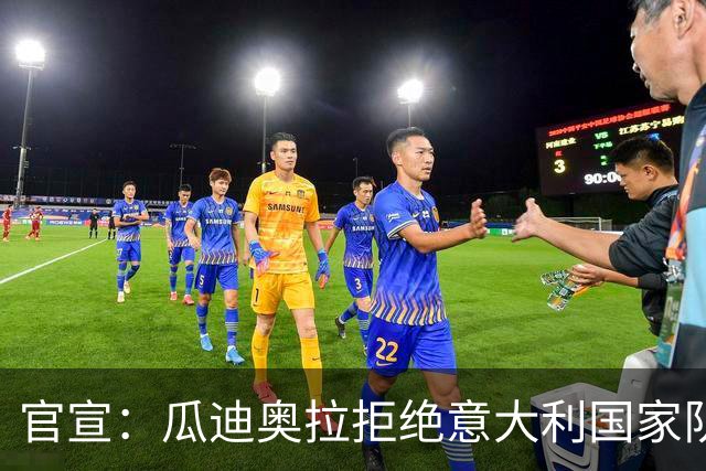 官宣：瓜迪奥拉拒绝意大利国家队帅位 皮尔洛将接任教鞭