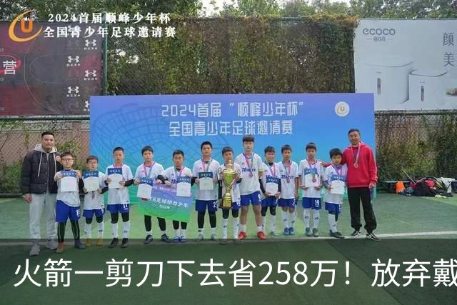 火箭一剪刀下去省258万！放弃戴维森释放两大信号，桑顿上位良机来了